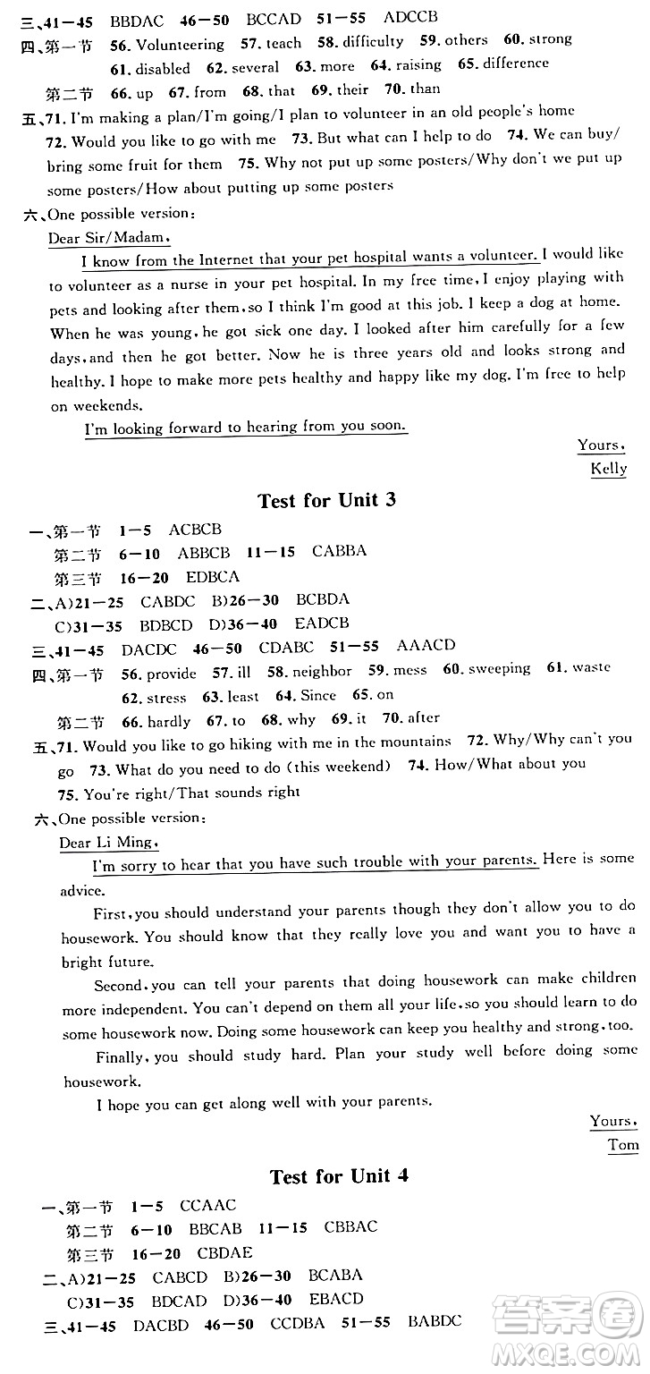 開明出版社2024年春名校課堂八年級英語下冊人教版河南專版答案