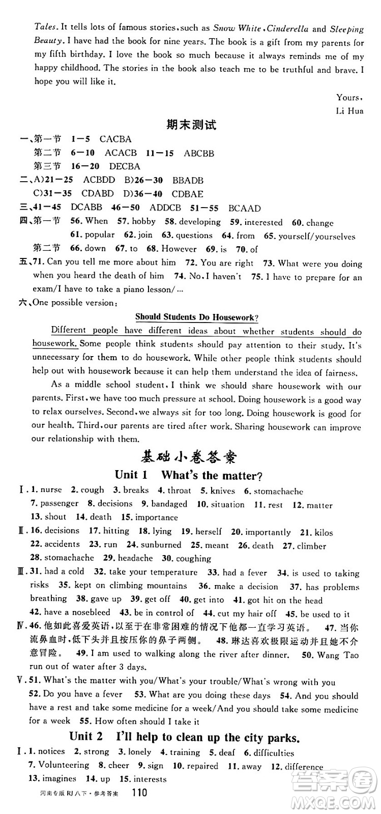 開明出版社2024年春名校課堂八年級英語下冊人教版河南專版答案