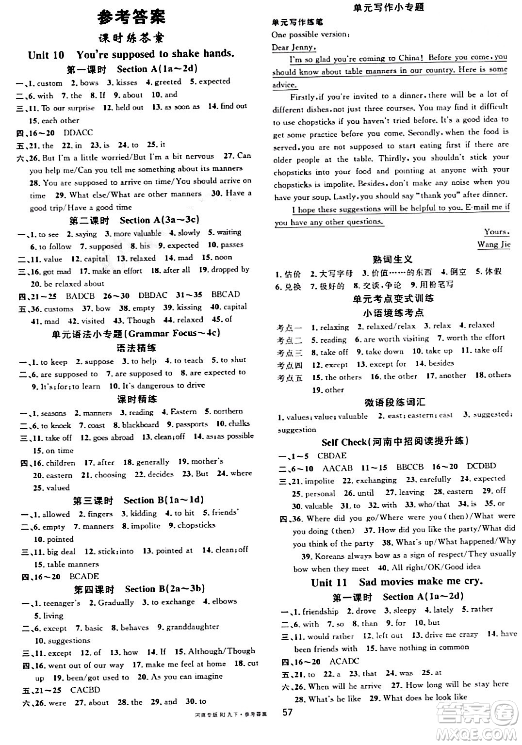 開明出版社2024年春名校課堂九年級(jí)英語下冊(cè)人教版河南專版答案