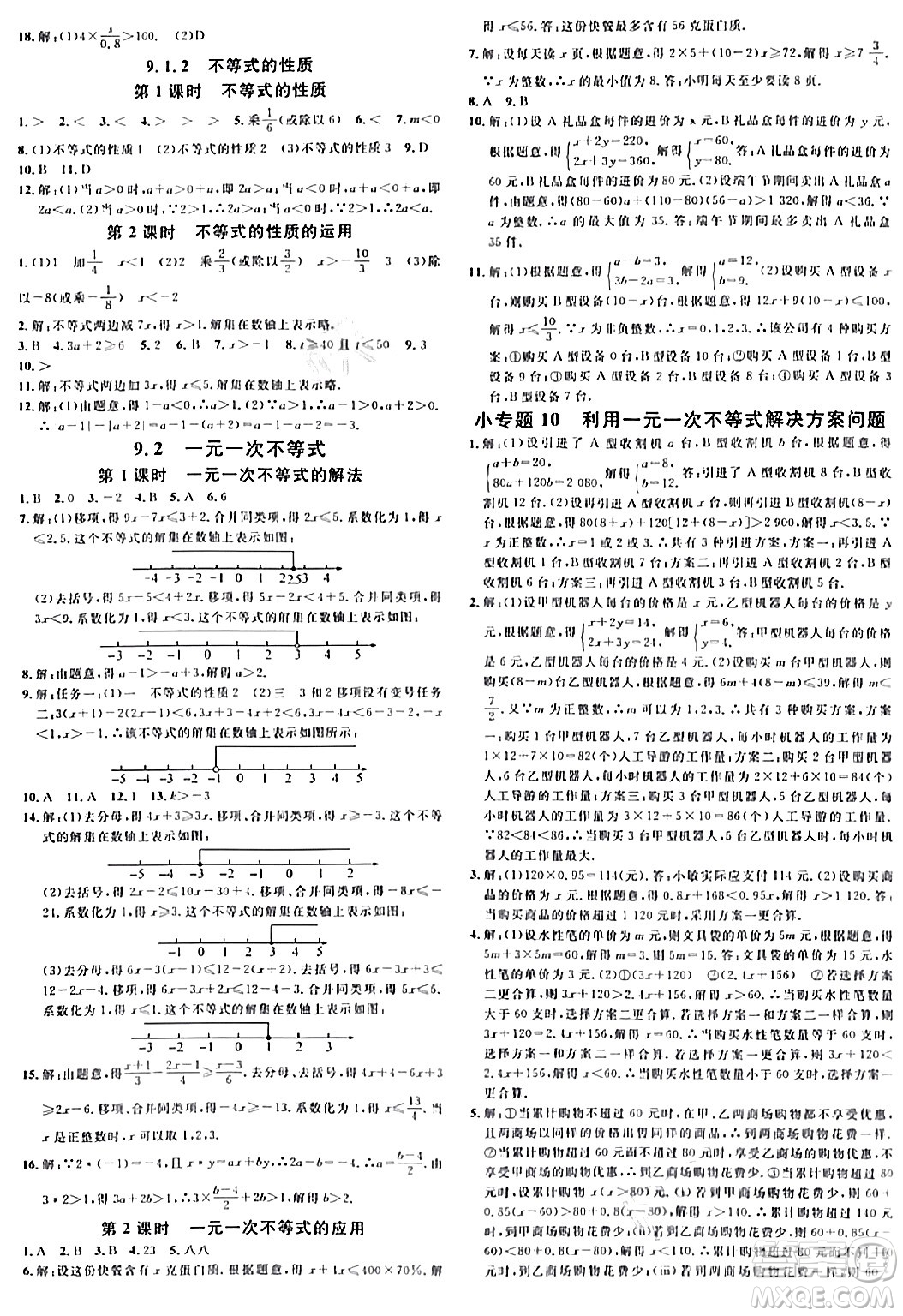 開(kāi)明出版社2024年春名校課堂七年級(jí)數(shù)學(xué)下冊(cè)人教版河南專(zhuān)版答案