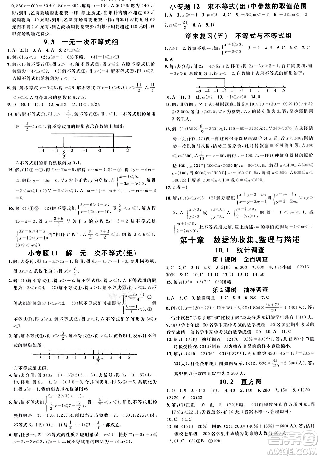 開(kāi)明出版社2024年春名校課堂七年級(jí)數(shù)學(xué)下冊(cè)人教版河南專(zhuān)版答案