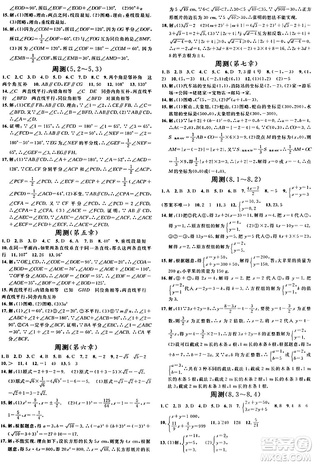 開(kāi)明出版社2024年春名校課堂七年級(jí)數(shù)學(xué)下冊(cè)人教版河南專(zhuān)版答案