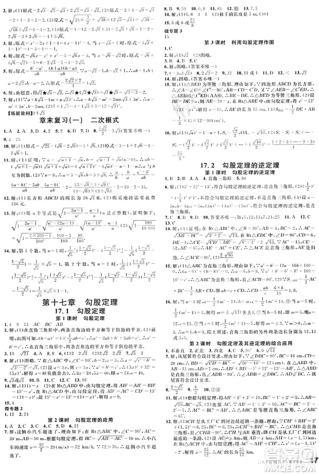 開明出版社2024年春名校課堂八年級數(shù)學(xué)下冊人教版河南專版答案