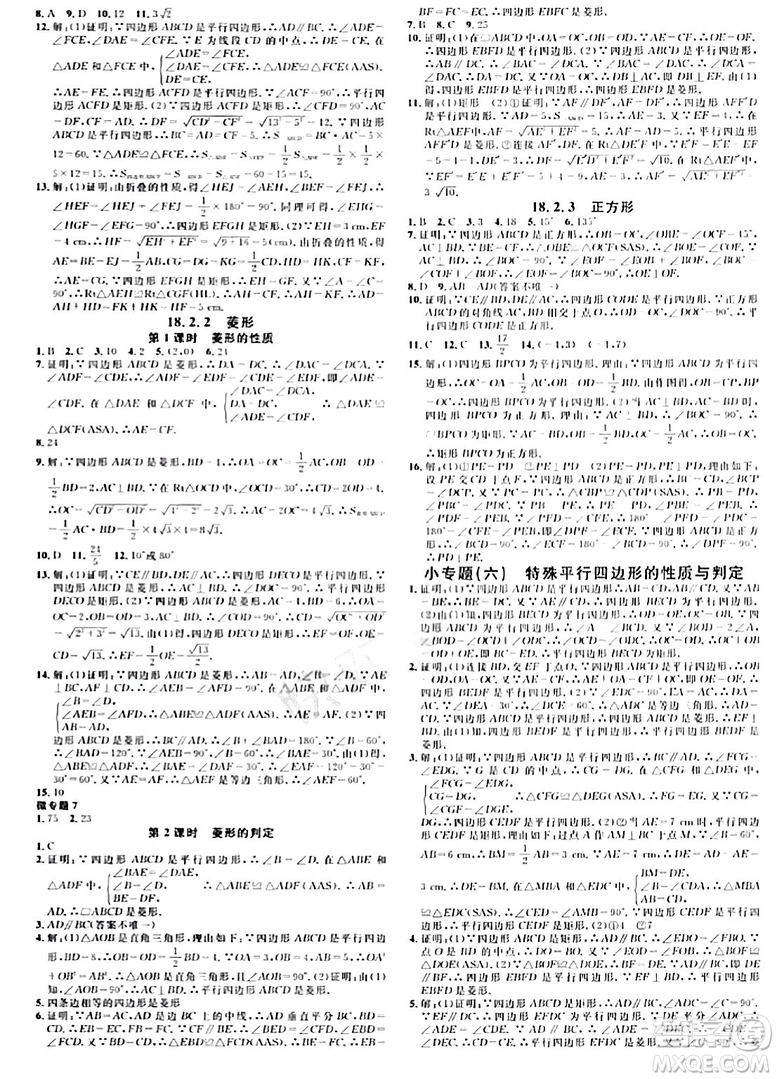 開明出版社2024年春名校課堂八年級數(shù)學(xué)下冊人教版河南專版答案