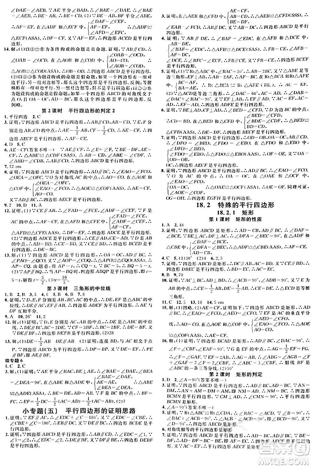 開明出版社2024年春名校課堂八年級數(shù)學(xué)下冊人教版河南專版答案