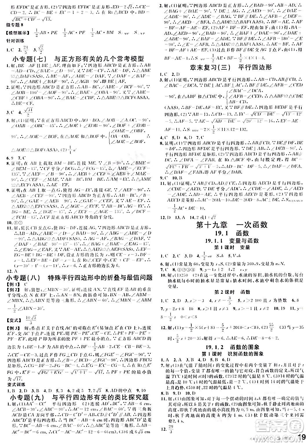 開明出版社2024年春名校課堂八年級數(shù)學(xué)下冊人教版河南專版答案