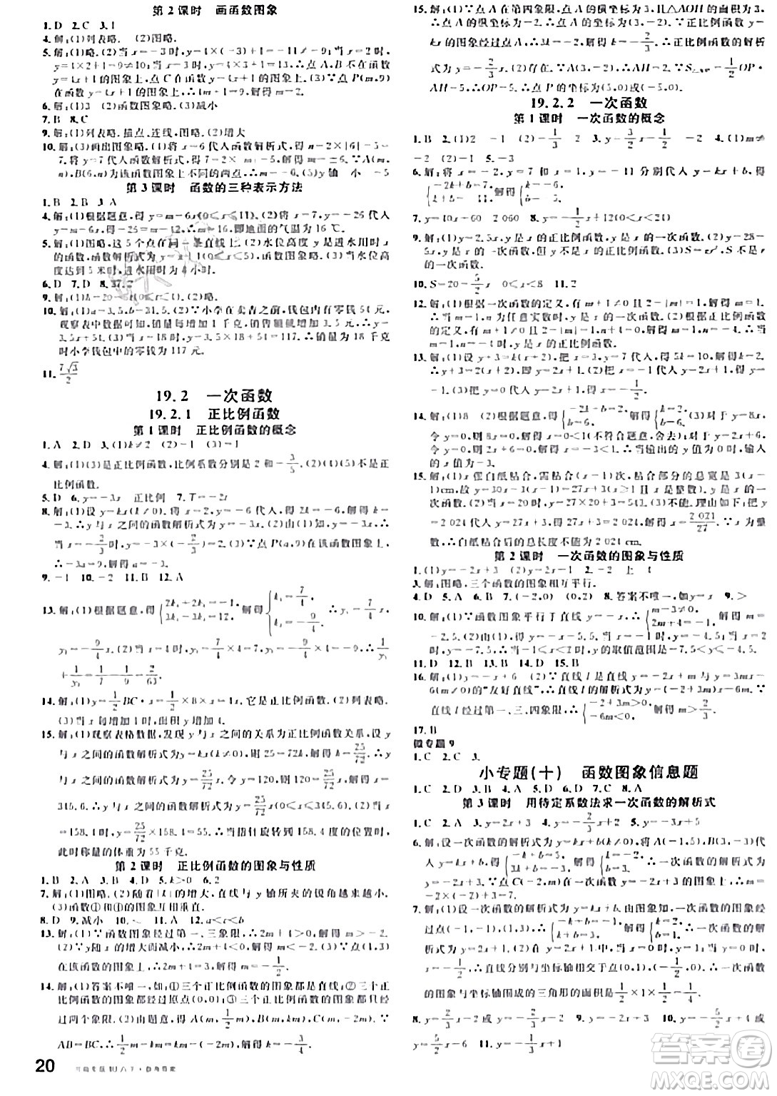 開明出版社2024年春名校課堂八年級數(shù)學(xué)下冊人教版河南專版答案