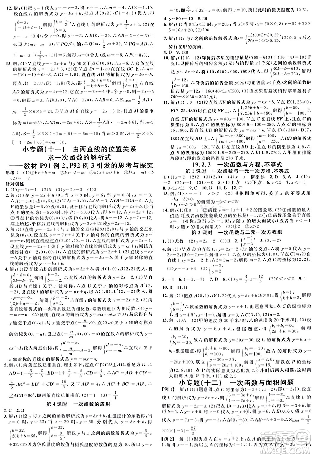 開明出版社2024年春名校課堂八年級數(shù)學(xué)下冊人教版河南專版答案