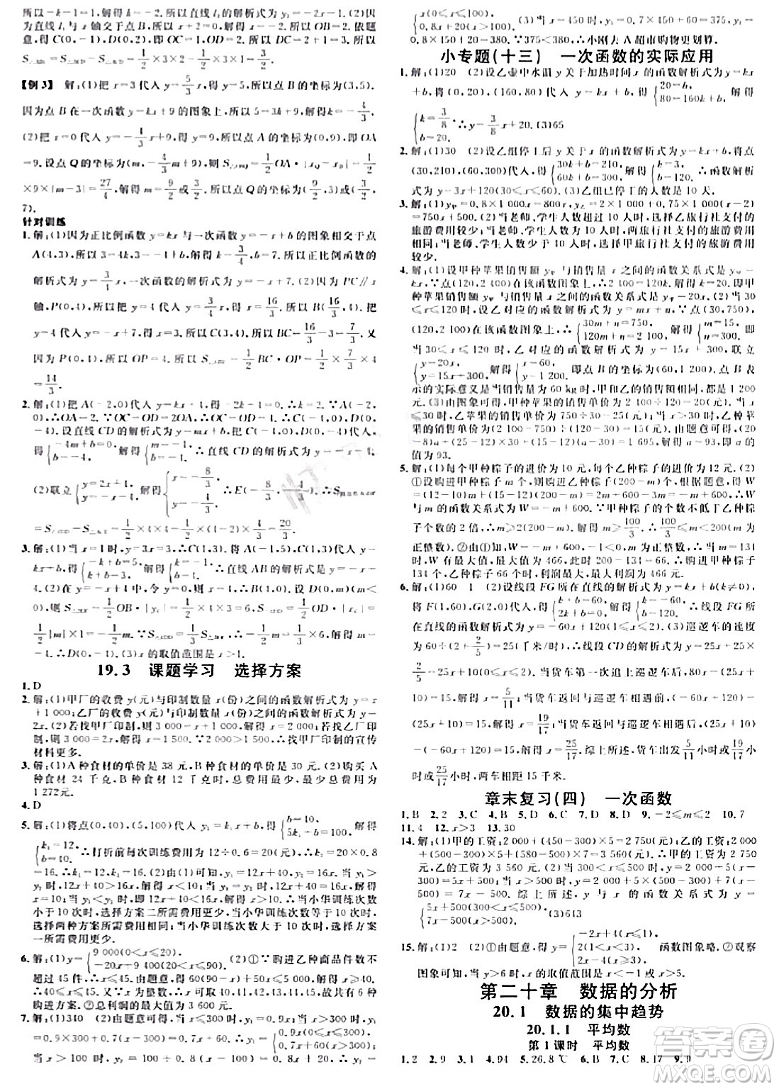 開明出版社2024年春名校課堂八年級數(shù)學(xué)下冊人教版河南專版答案