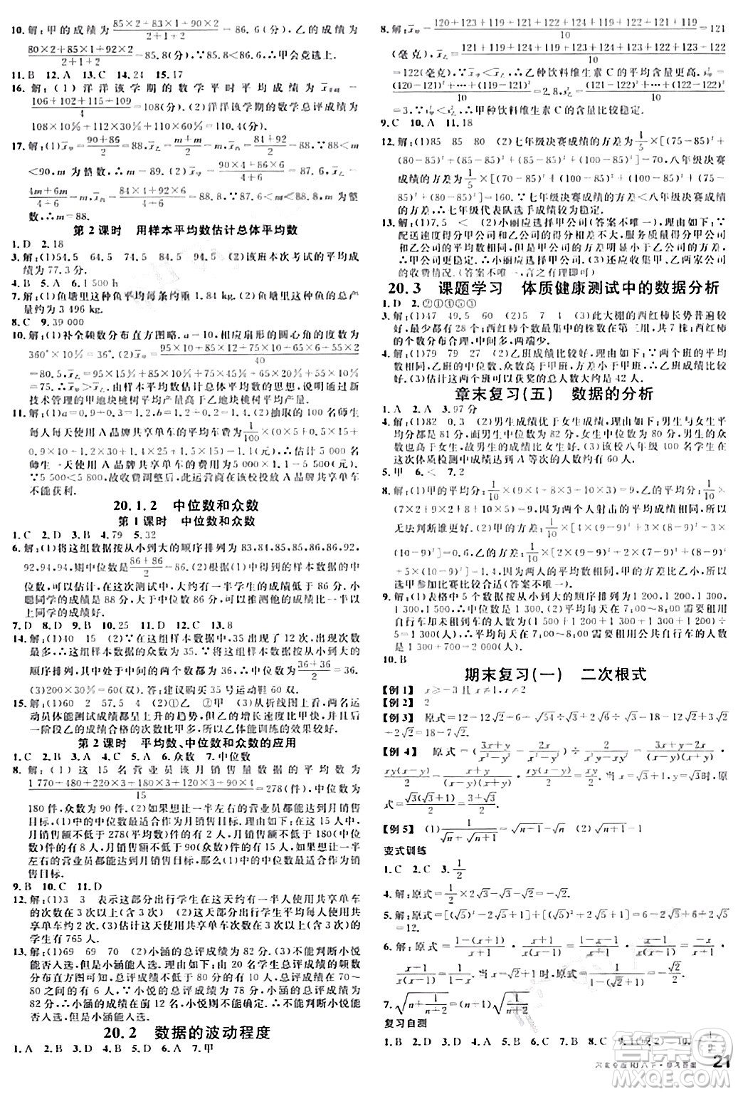 開明出版社2024年春名校課堂八年級數(shù)學(xué)下冊人教版河南專版答案