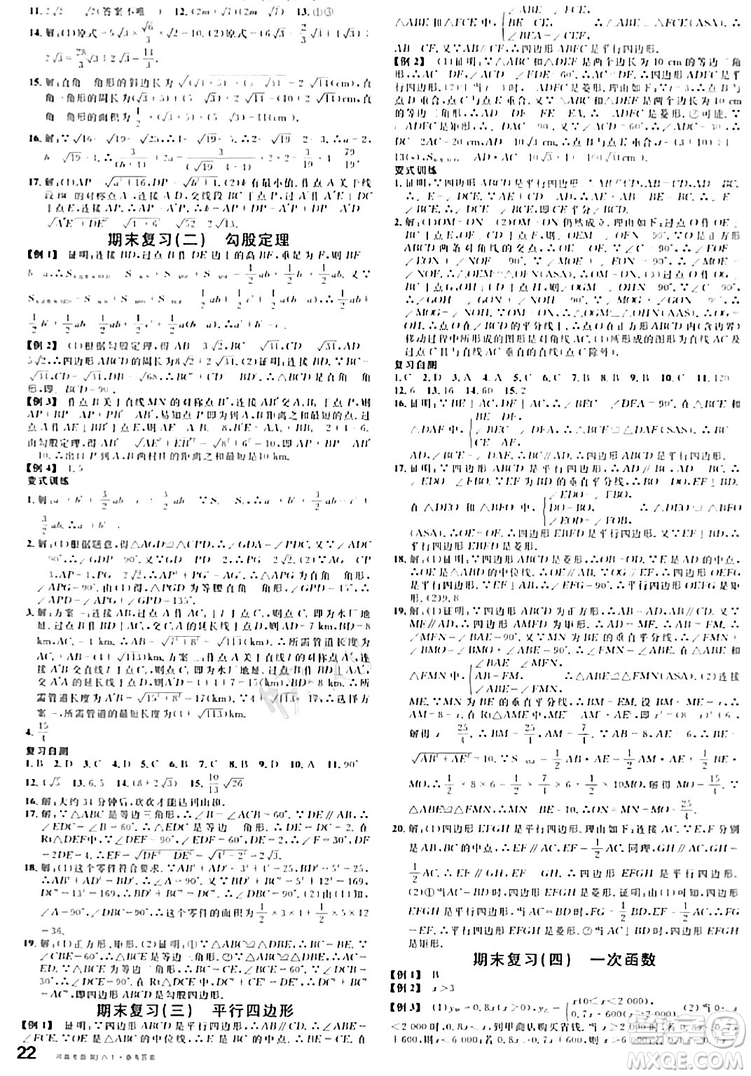 開明出版社2024年春名校課堂八年級數(shù)學(xué)下冊人教版河南專版答案