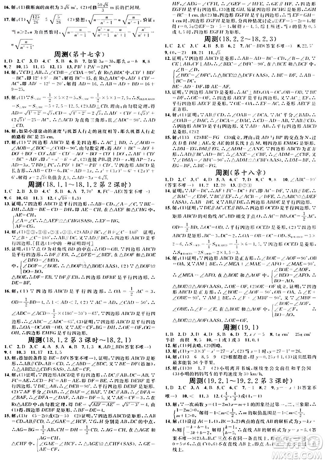 開明出版社2024年春名校課堂八年級數(shù)學(xué)下冊人教版河南專版答案