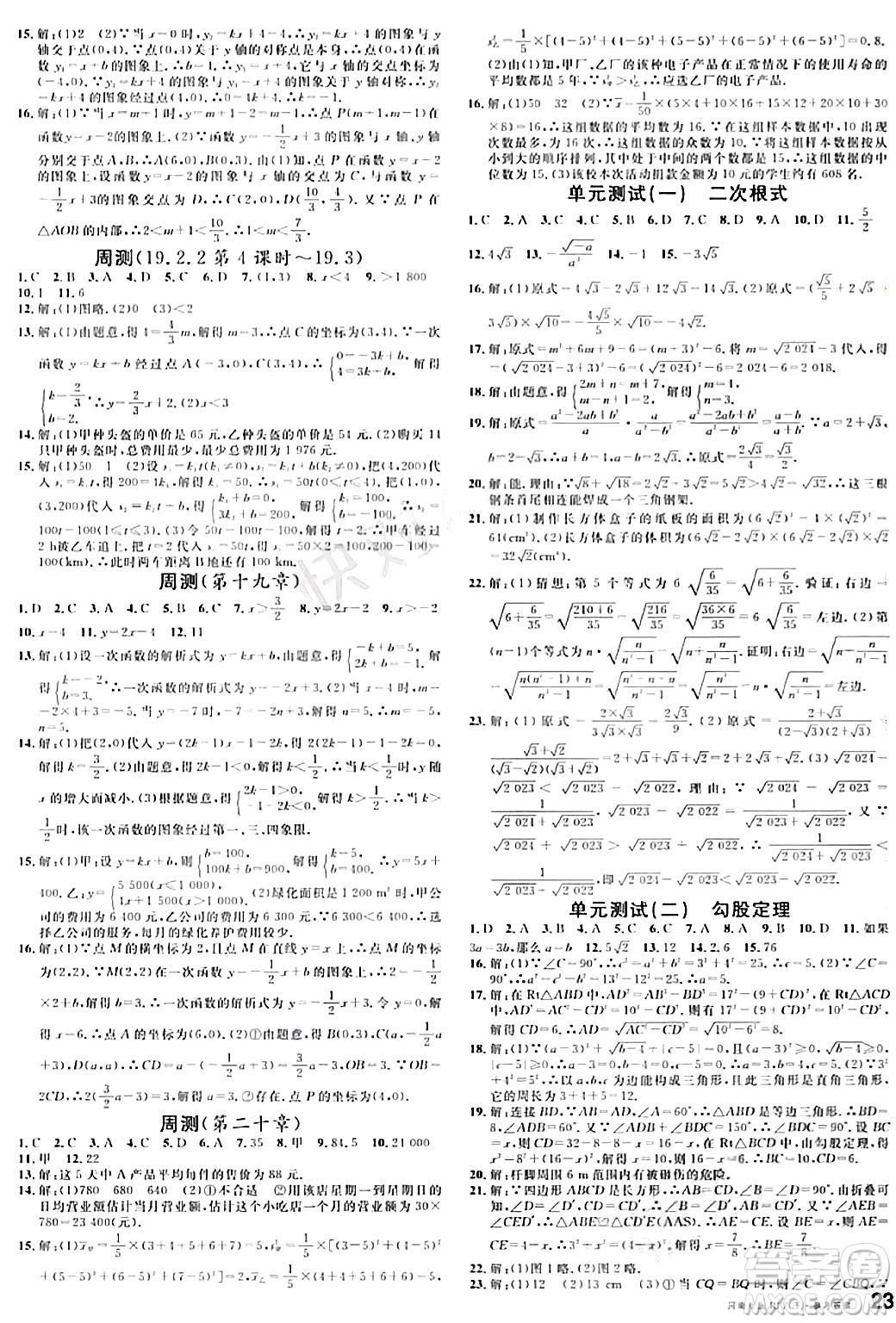 開明出版社2024年春名校課堂八年級數(shù)學(xué)下冊人教版河南專版答案