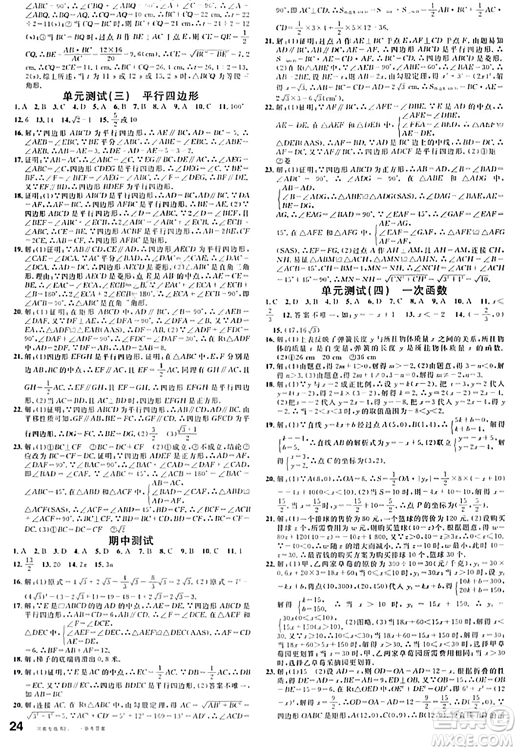 開明出版社2024年春名校課堂八年級數(shù)學(xué)下冊人教版河南專版答案