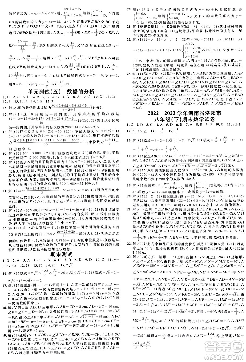 開明出版社2024年春名校課堂八年級數(shù)學(xué)下冊人教版河南專版答案