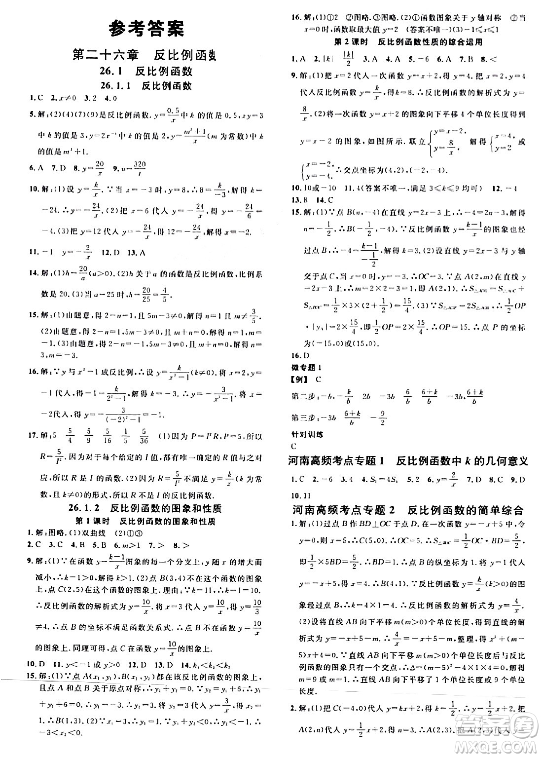 開(kāi)明出版社2024年春名校課堂九年級(jí)數(shù)學(xué)下冊(cè)人教版河南專(zhuān)版答案