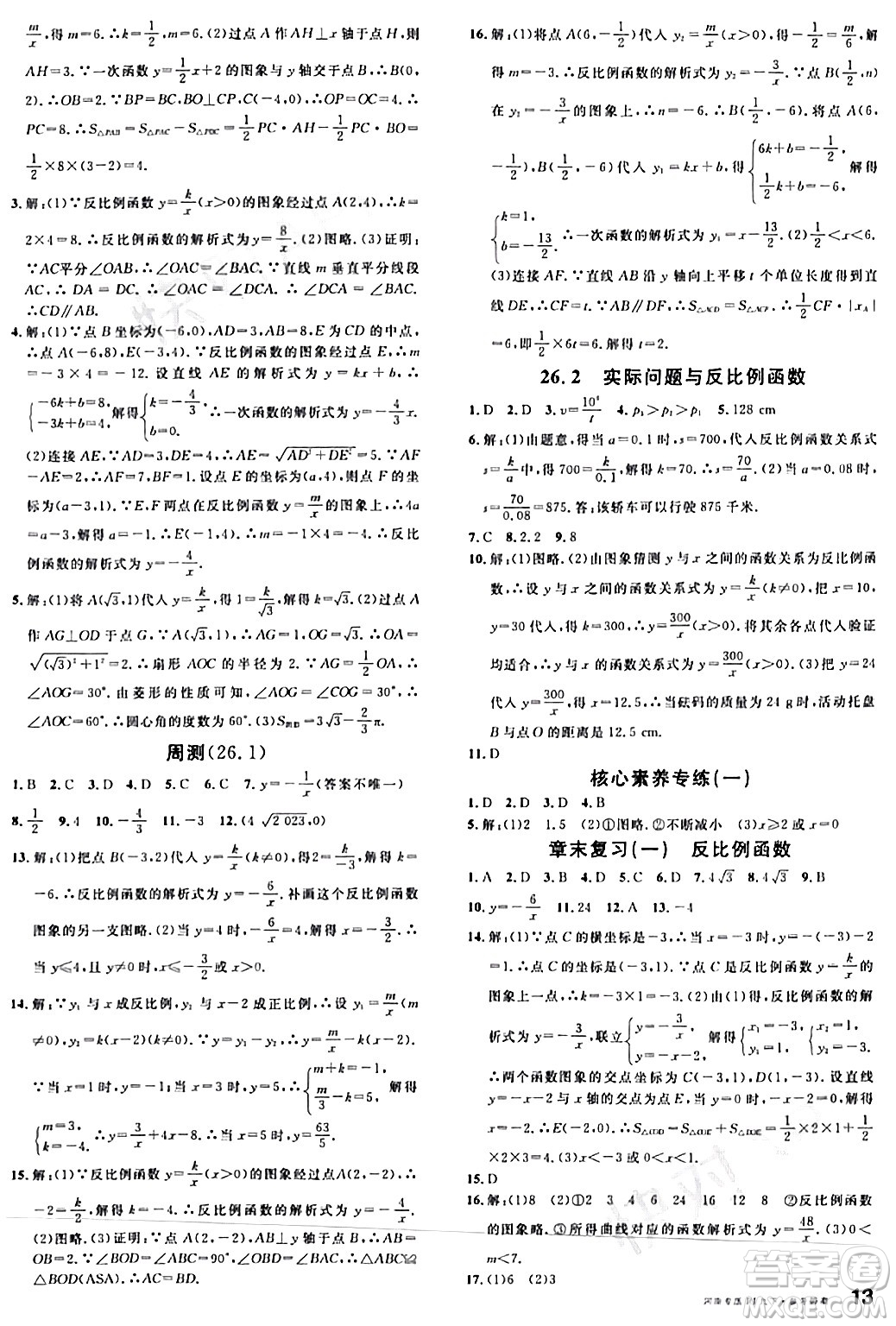 開(kāi)明出版社2024年春名校課堂九年級(jí)數(shù)學(xué)下冊(cè)人教版河南專(zhuān)版答案