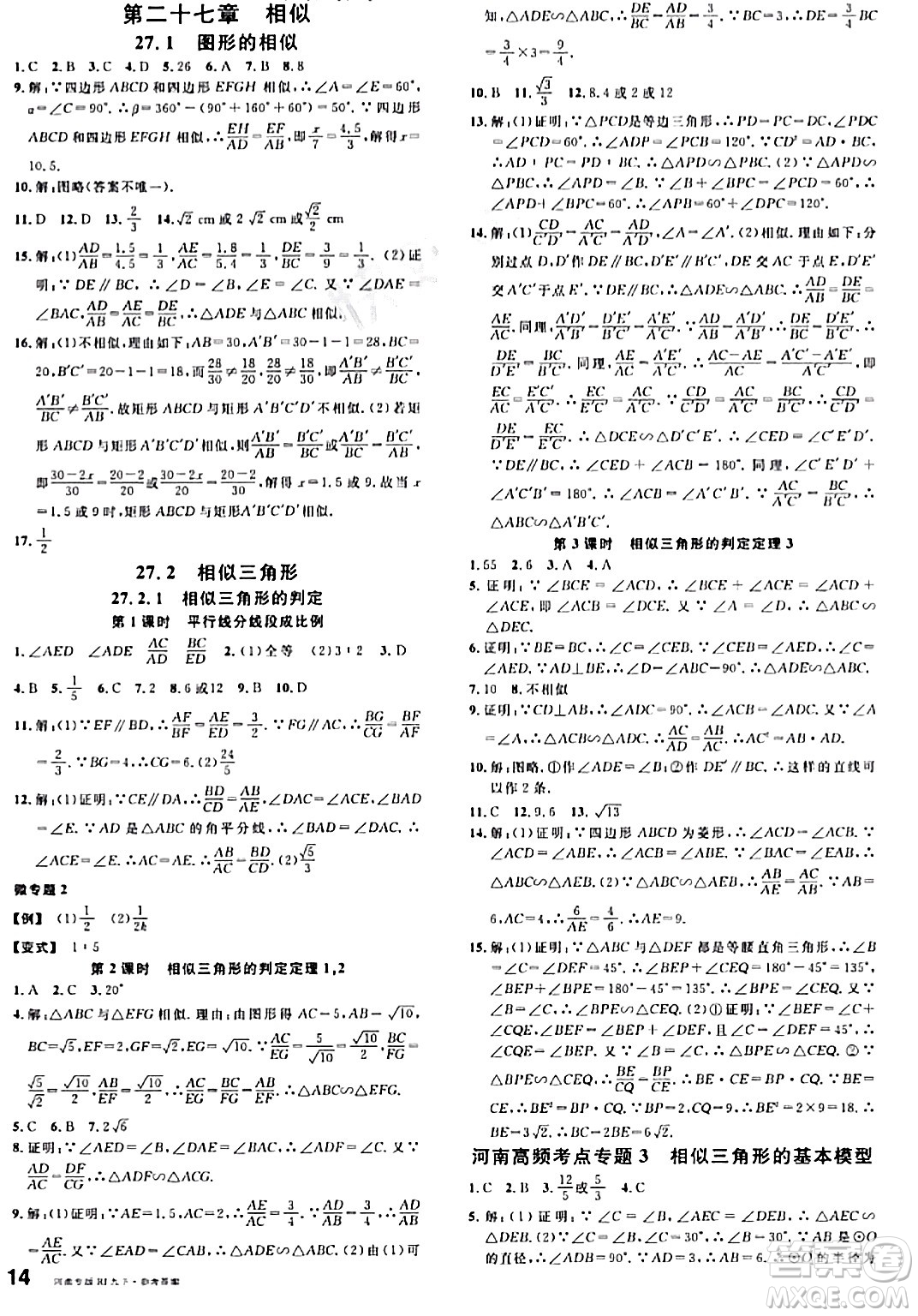 開(kāi)明出版社2024年春名校課堂九年級(jí)數(shù)學(xué)下冊(cè)人教版河南專(zhuān)版答案