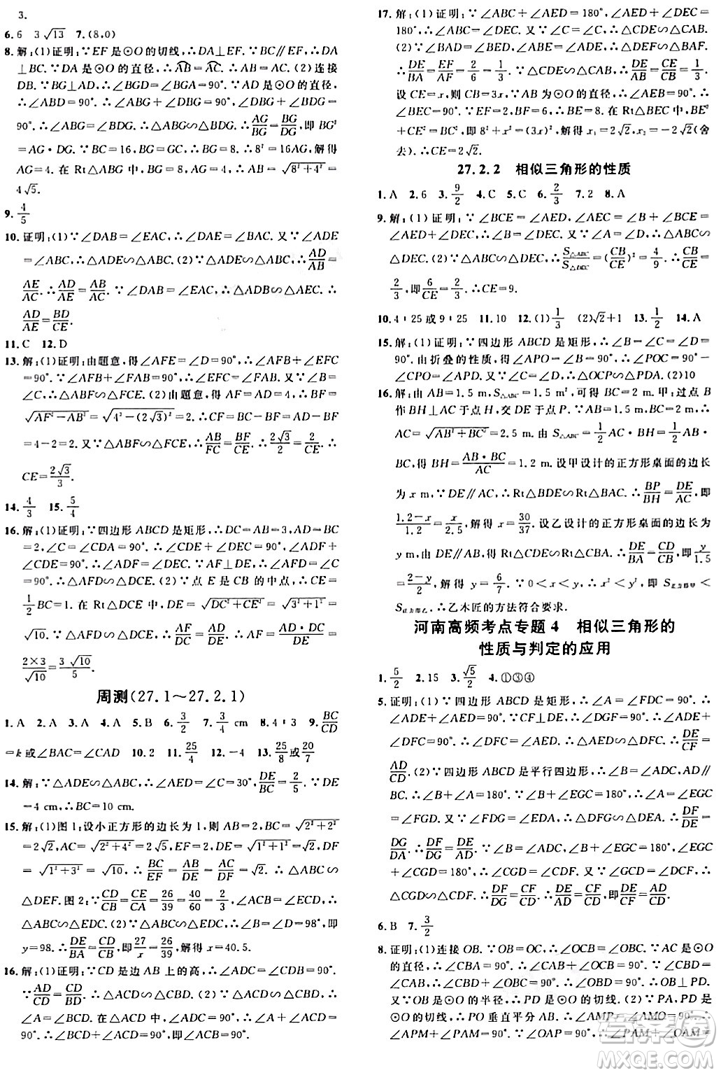 開(kāi)明出版社2024年春名校課堂九年級(jí)數(shù)學(xué)下冊(cè)人教版河南專(zhuān)版答案