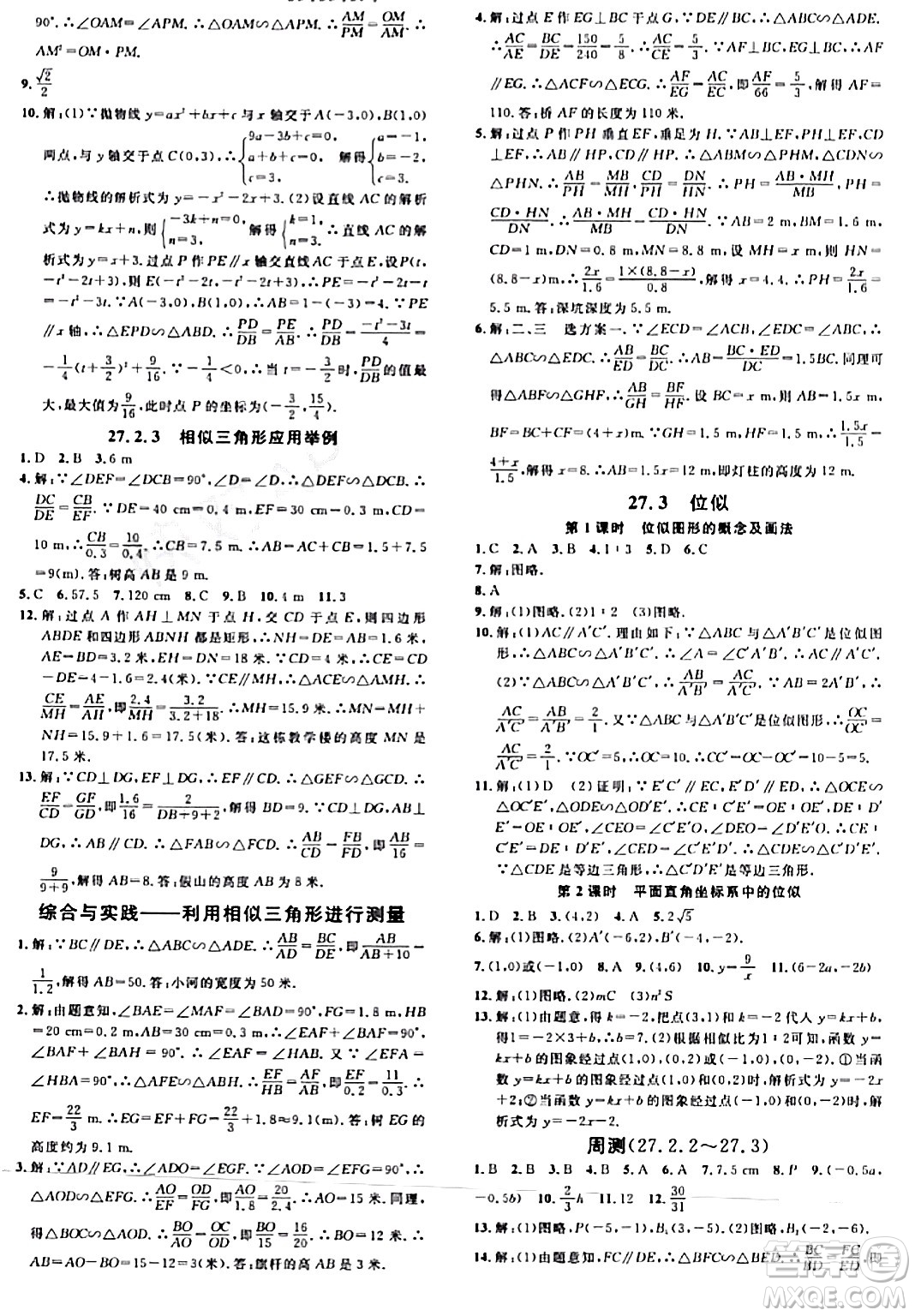 開(kāi)明出版社2024年春名校課堂九年級(jí)數(shù)學(xué)下冊(cè)人教版河南專(zhuān)版答案