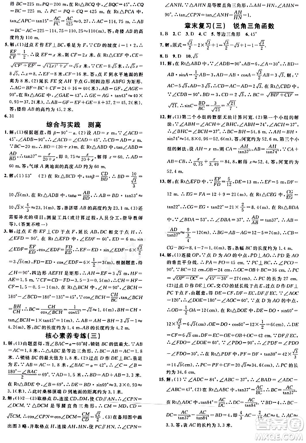 開(kāi)明出版社2024年春名校課堂九年級(jí)數(shù)學(xué)下冊(cè)人教版河南專(zhuān)版答案