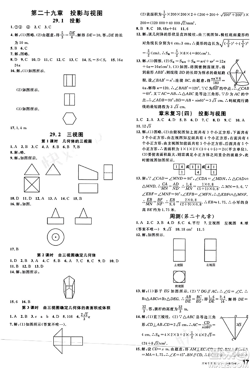 開(kāi)明出版社2024年春名校課堂九年級(jí)數(shù)學(xué)下冊(cè)人教版河南專(zhuān)版答案