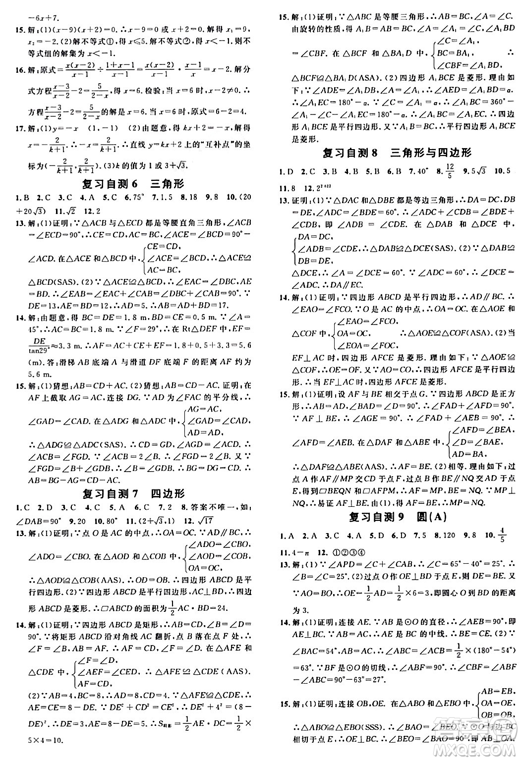 開(kāi)明出版社2024年春名校課堂九年級(jí)數(shù)學(xué)下冊(cè)人教版河南專(zhuān)版答案