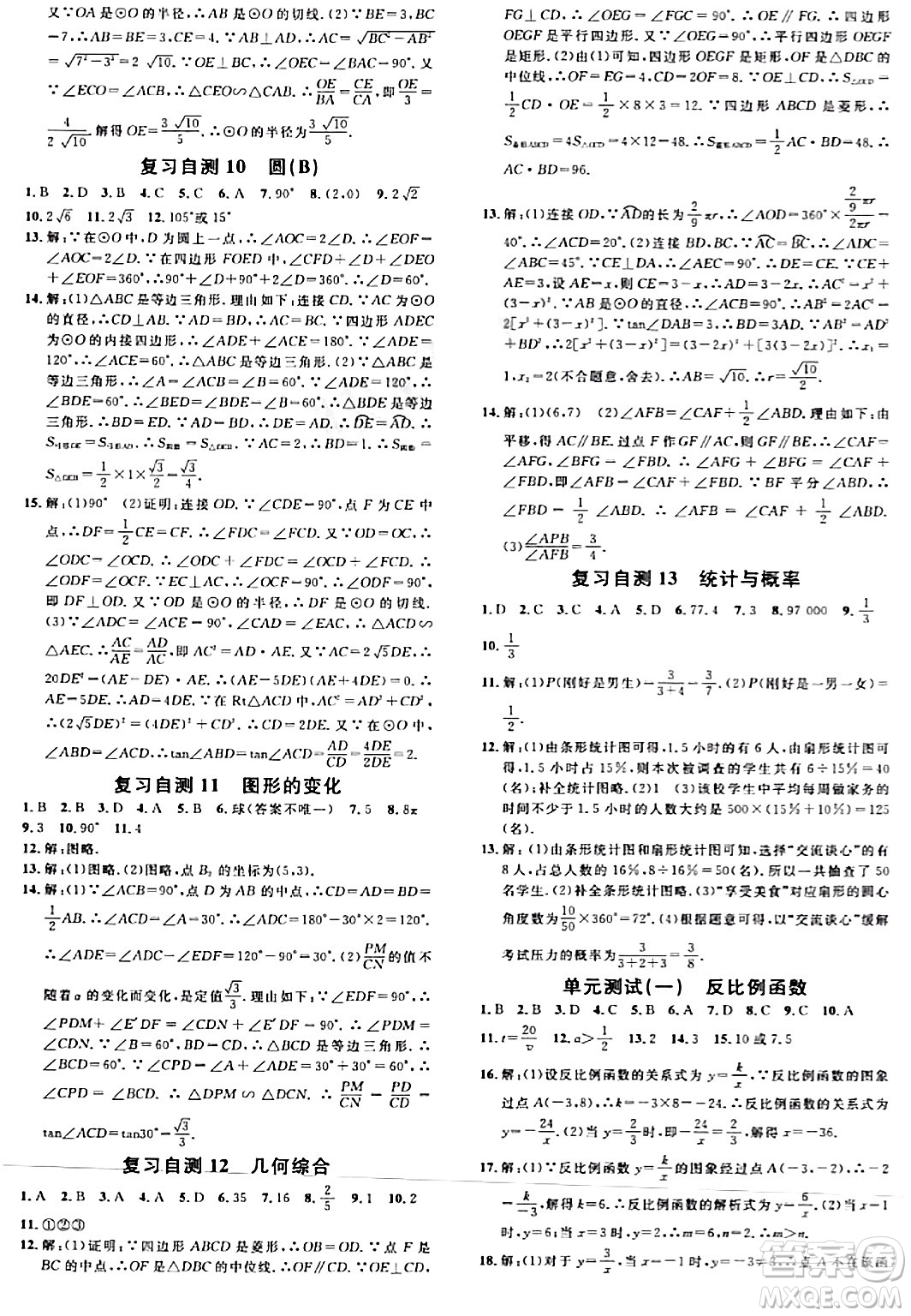 開(kāi)明出版社2024年春名校課堂九年級(jí)數(shù)學(xué)下冊(cè)人教版河南專(zhuān)版答案