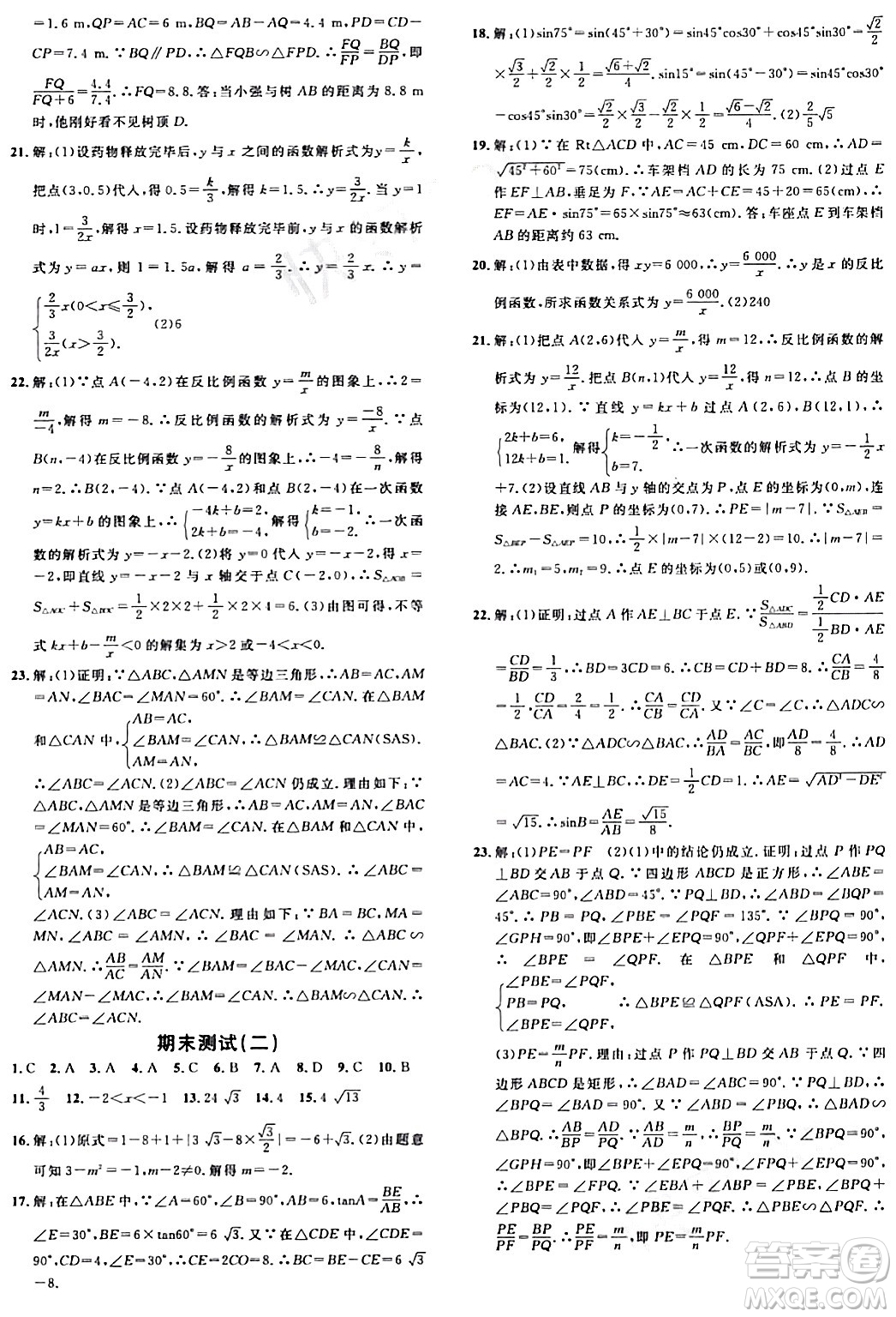 開(kāi)明出版社2024年春名校課堂九年級(jí)數(shù)學(xué)下冊(cè)人教版河南專(zhuān)版答案