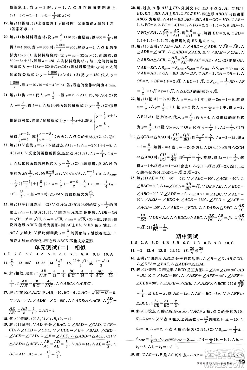 開(kāi)明出版社2024年春名校課堂九年級(jí)數(shù)學(xué)下冊(cè)人教版河南專(zhuān)版答案