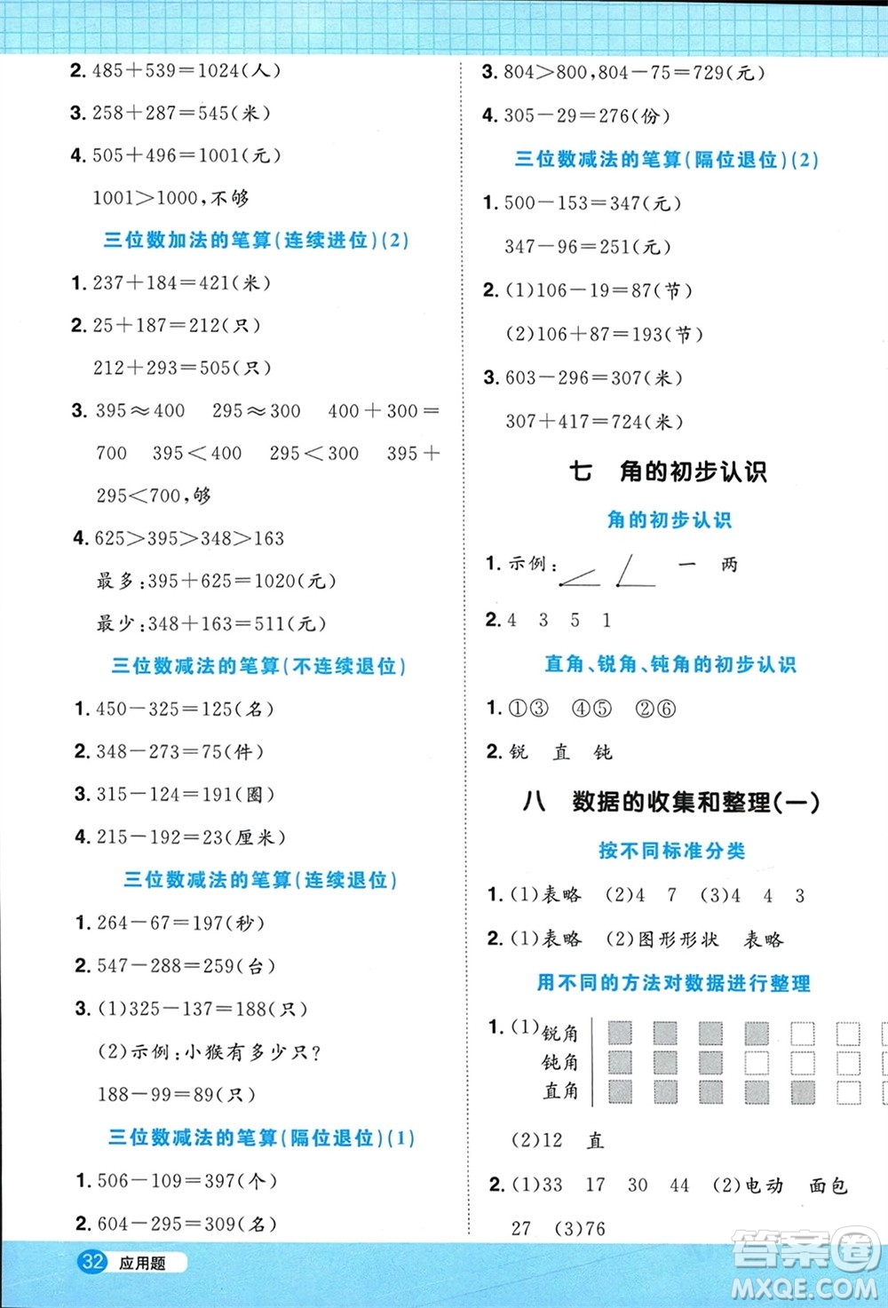 江西教育出版社2024年春陽光同學(xué)計(jì)算小達(dá)人二年級(jí)數(shù)學(xué)下冊(cè)蘇教版參考答案