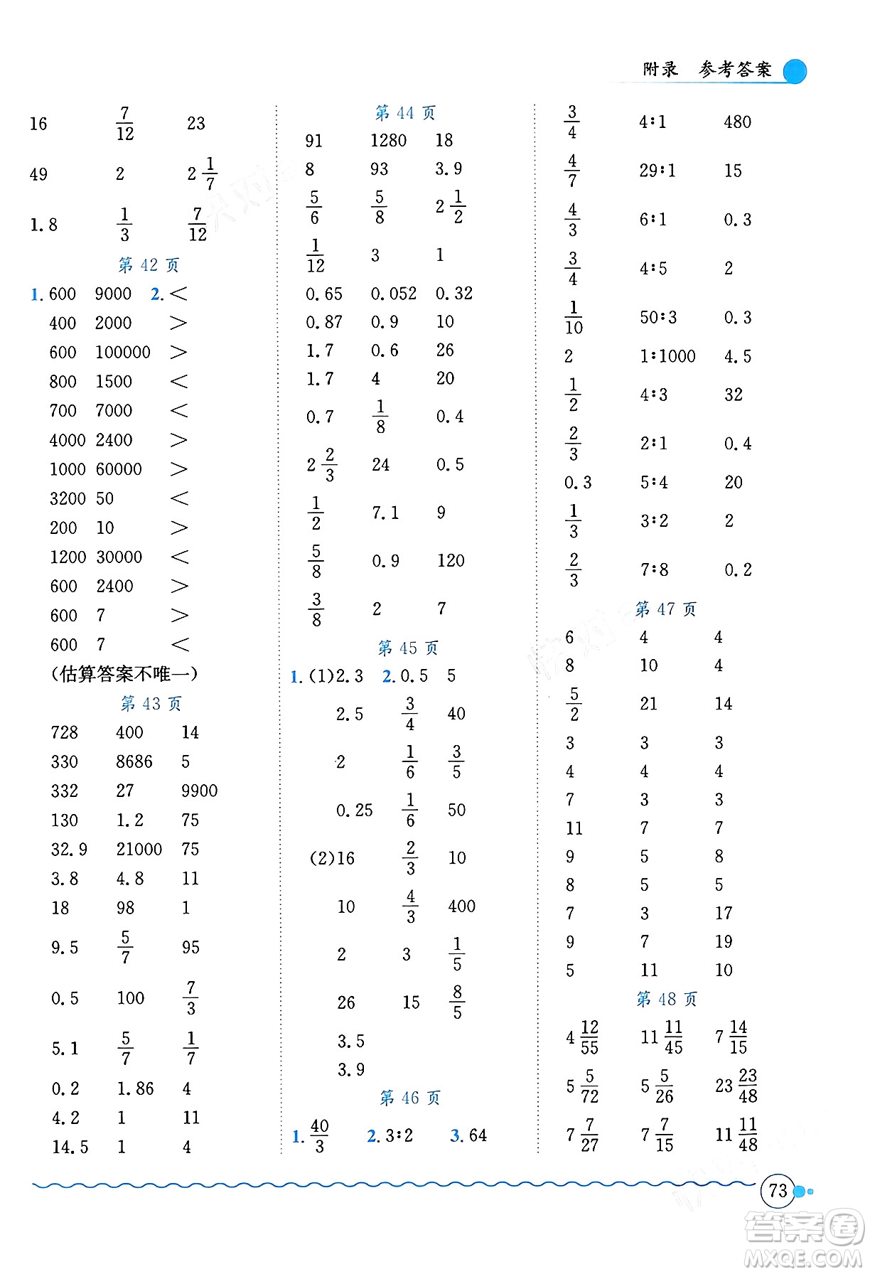 龍門書局2024年春黃岡小狀元口算速算練習(xí)冊(cè)六年級(jí)數(shù)學(xué)下冊(cè)人教版廣東專版答案