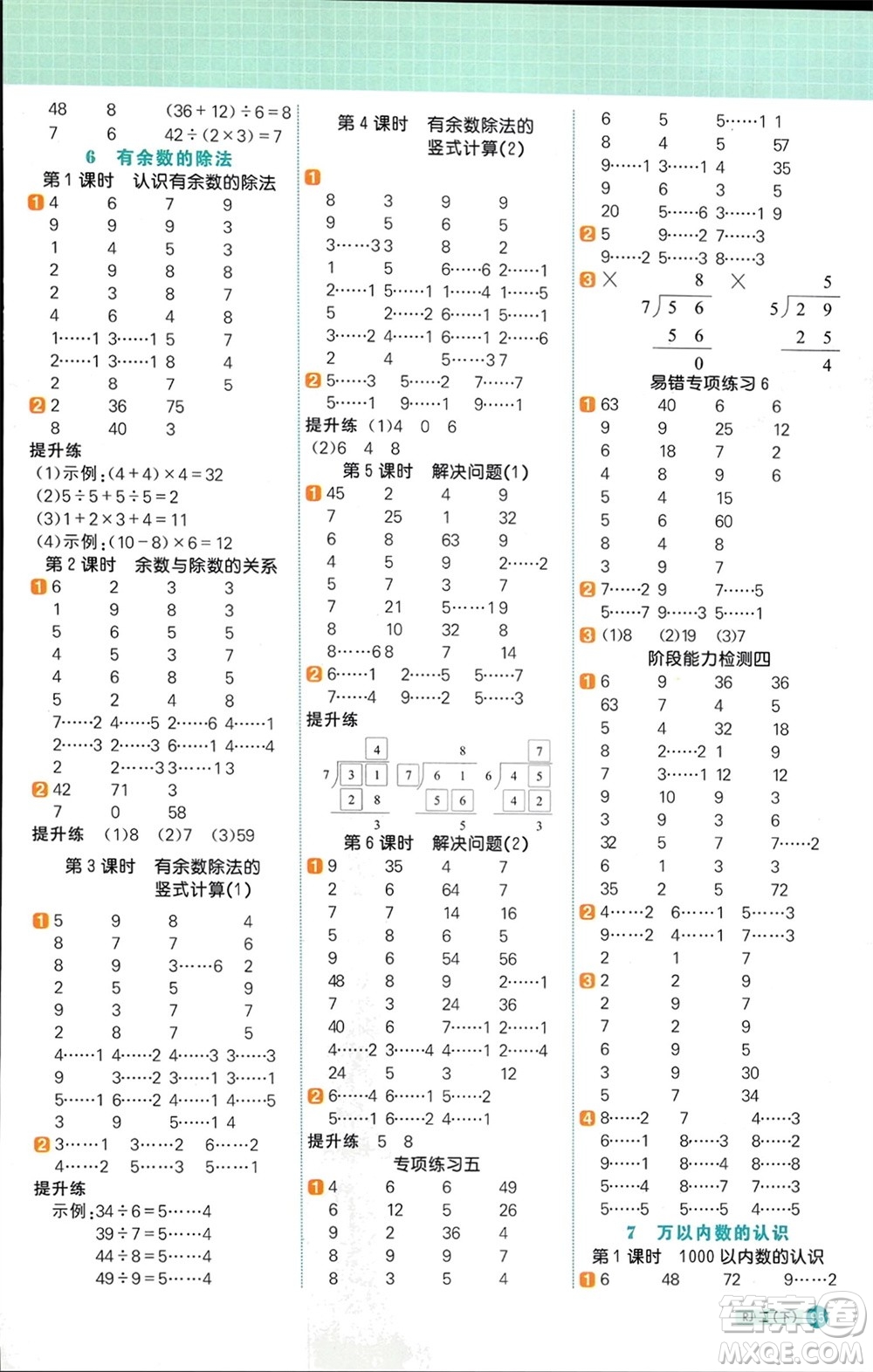 江西教育出版社2024年春陽光同學計算小達人二年級數(shù)學下冊人教版參考答案