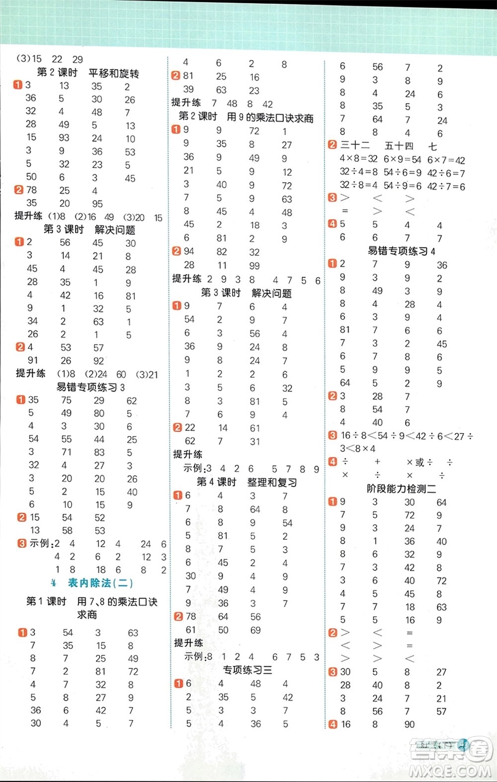 江西教育出版社2024年春陽光同學計算小達人二年級數(shù)學下冊人教版參考答案