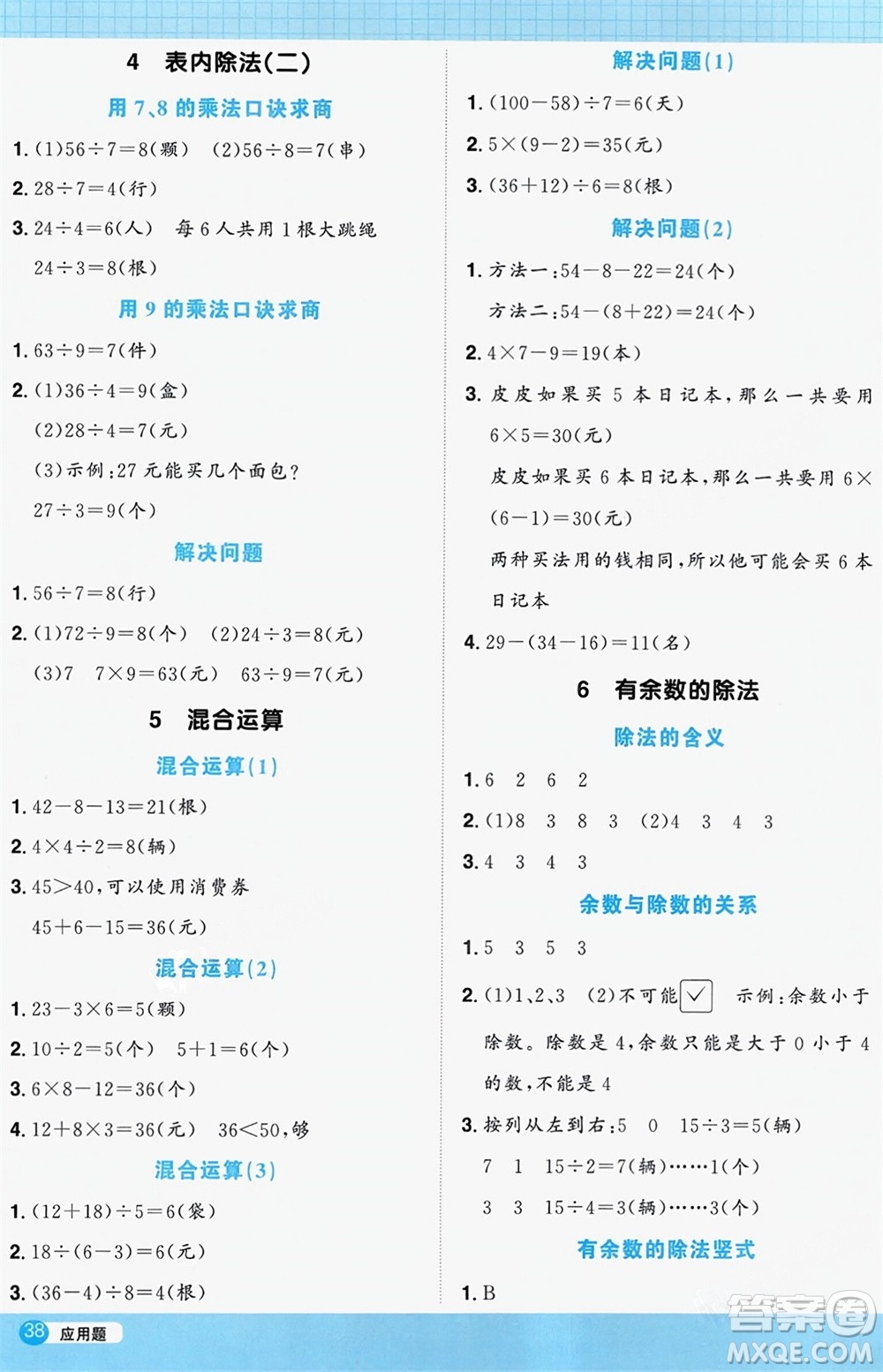 江西教育出版社2024年春陽光同學計算小達人二年級數(shù)學下冊人教版參考答案