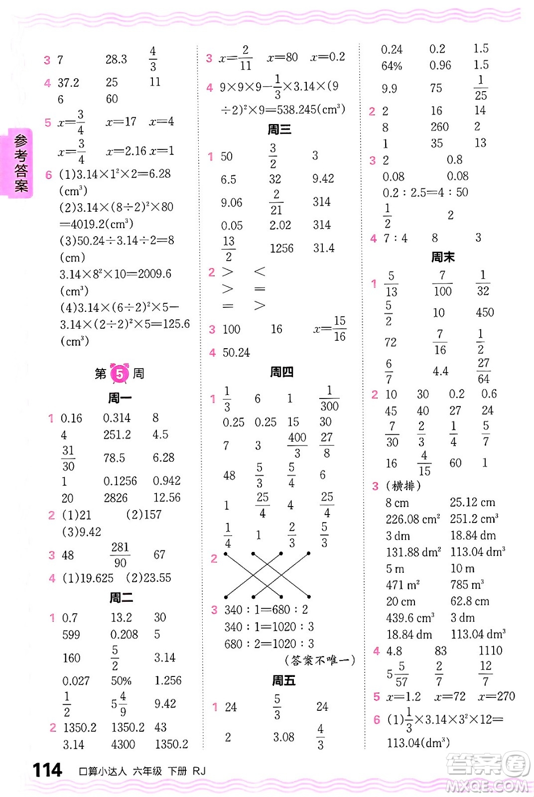 江西人民出版社2024年春王朝霞口算小達(dá)人六年級數(shù)學(xué)下冊人教版答案