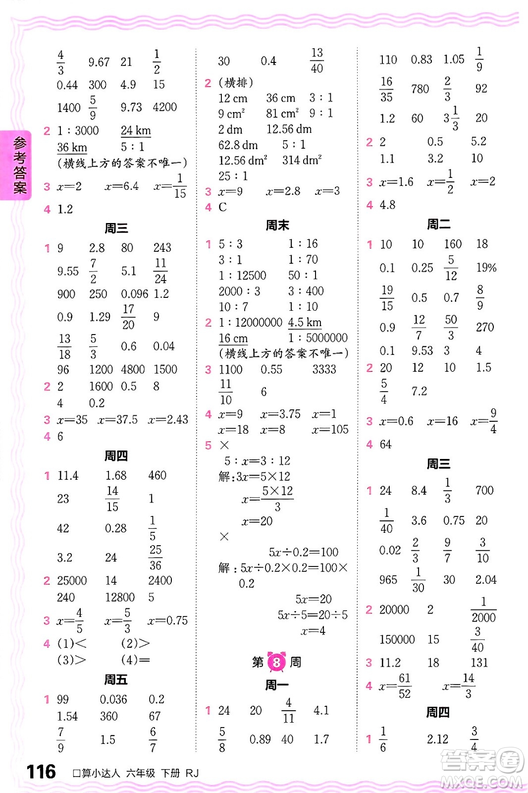 江西人民出版社2024年春王朝霞口算小達(dá)人六年級數(shù)學(xué)下冊人教版答案