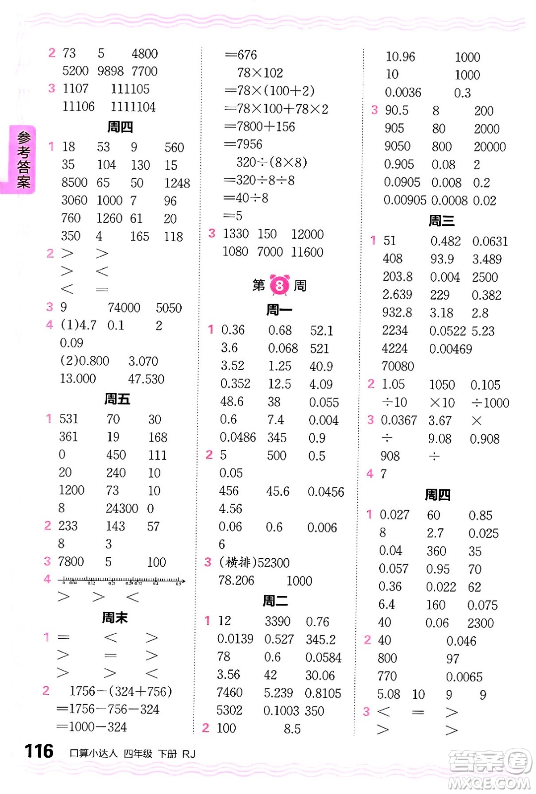 江西人民出版社2024年春王朝霞口算小達(dá)人四年級(jí)數(shù)學(xué)下冊(cè)人教版答案