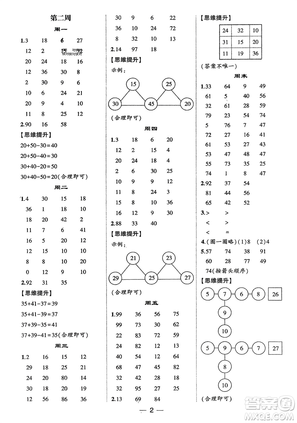 甘肅少年兒童出版社2024年春經(jīng)綸學(xué)典學(xué)霸計(jì)算達(dá)人二年級數(shù)學(xué)下冊人教版參考答案