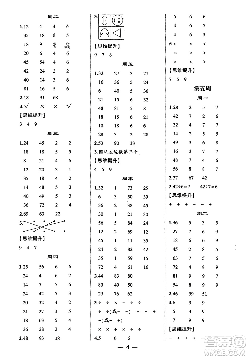 甘肅少年兒童出版社2024年春經(jīng)綸學(xué)典學(xué)霸計(jì)算達(dá)人二年級數(shù)學(xué)下冊人教版參考答案