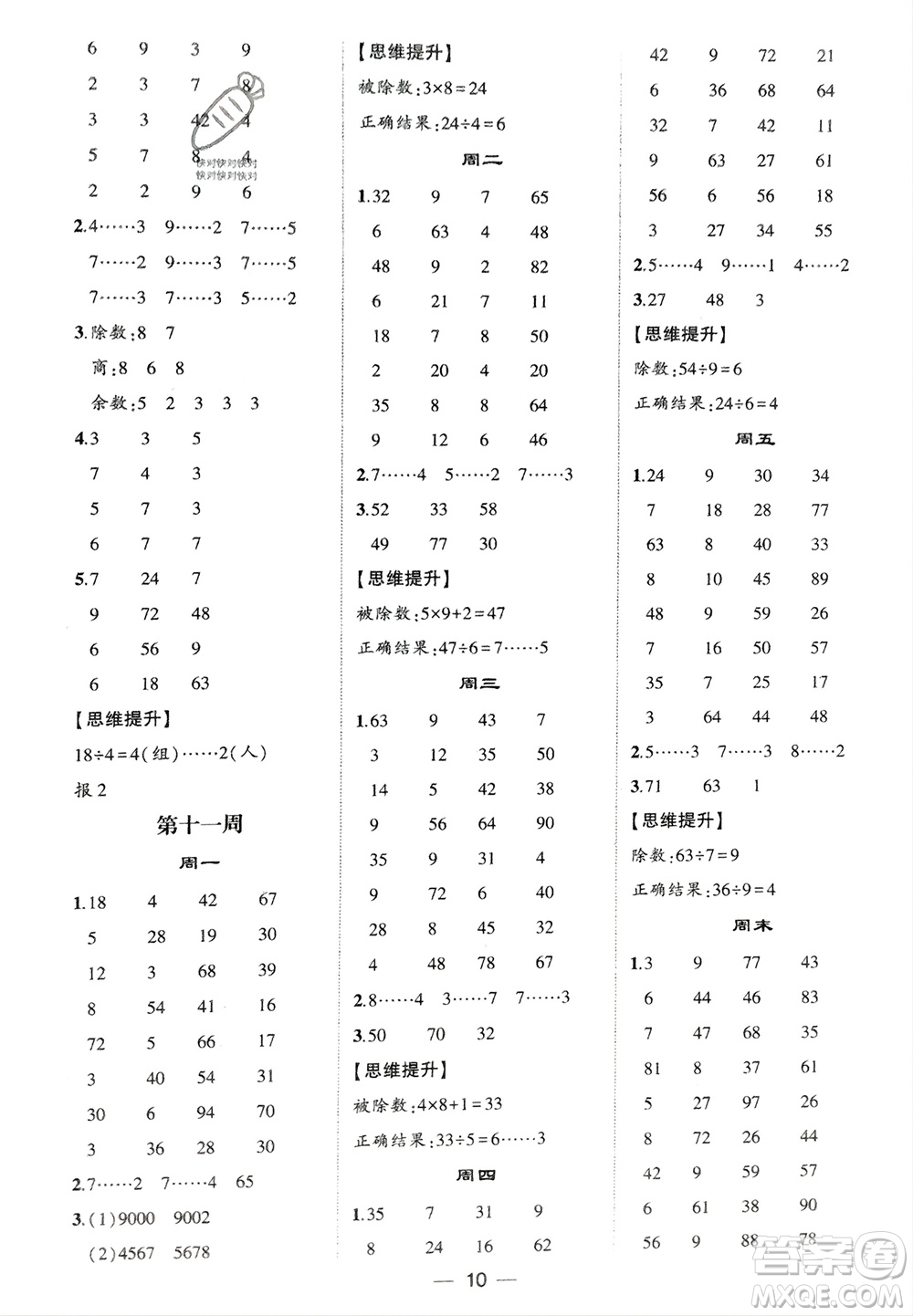 甘肅少年兒童出版社2024年春經(jīng)綸學(xué)典學(xué)霸計(jì)算達(dá)人二年級數(shù)學(xué)下冊人教版參考答案