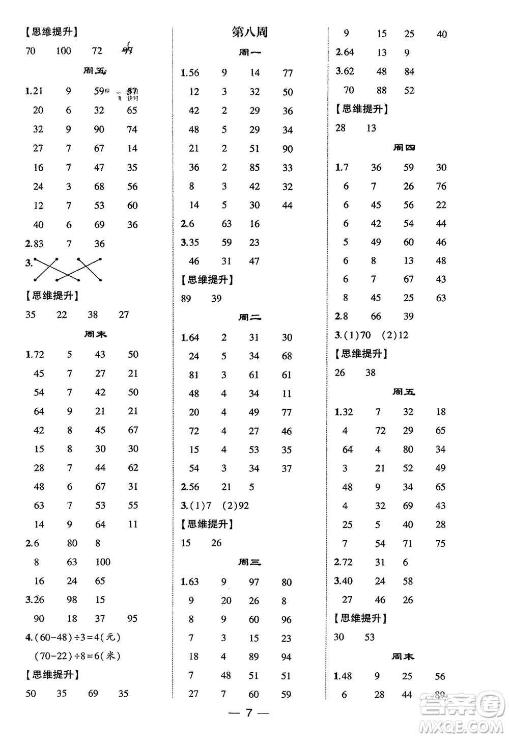 甘肅少年兒童出版社2024年春經(jīng)綸學(xué)典學(xué)霸計(jì)算達(dá)人二年級數(shù)學(xué)下冊人教版參考答案