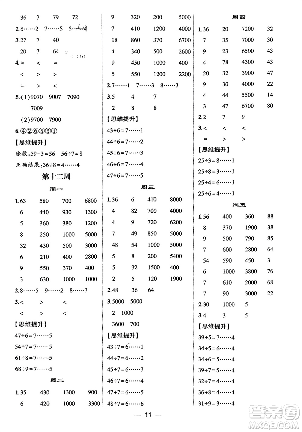 甘肅少年兒童出版社2024年春經(jīng)綸學(xué)典學(xué)霸計(jì)算達(dá)人二年級數(shù)學(xué)下冊人教版參考答案