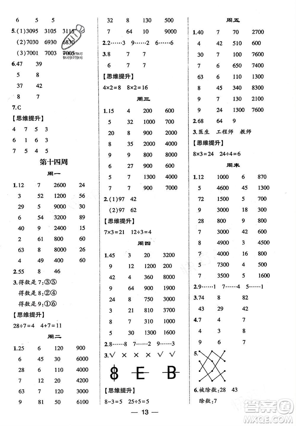 甘肅少年兒童出版社2024年春經(jīng)綸學(xué)典學(xué)霸計(jì)算達(dá)人二年級數(shù)學(xué)下冊人教版參考答案