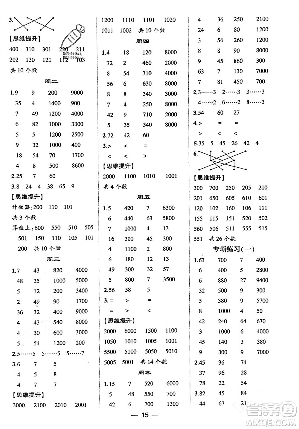 甘肅少年兒童出版社2024年春經(jīng)綸學(xué)典學(xué)霸計(jì)算達(dá)人二年級數(shù)學(xué)下冊人教版參考答案