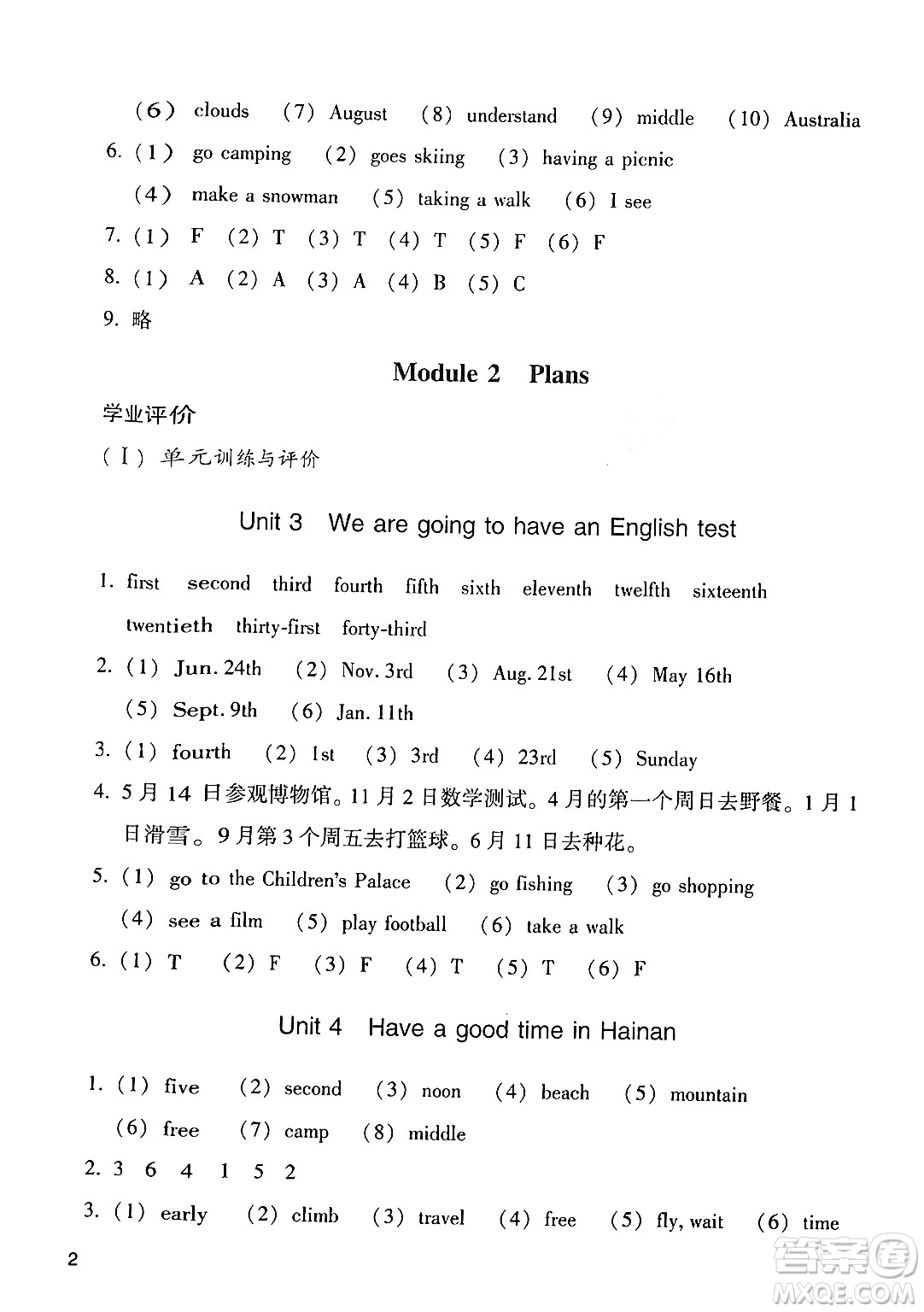 廣州出版社2024年春陽光學(xué)業(yè)評價(jià)五年級英語下冊教科版答案