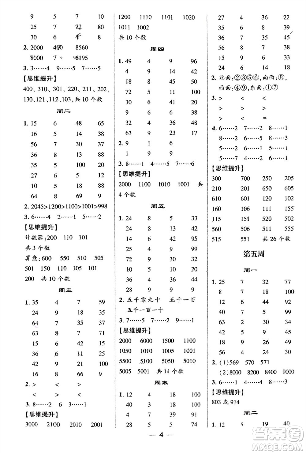 甘肅少年兒童出版社2024年春經(jīng)綸學(xué)典學(xué)霸計(jì)算達(dá)人二年級(jí)數(shù)學(xué)下冊(cè)北師大版參考答案