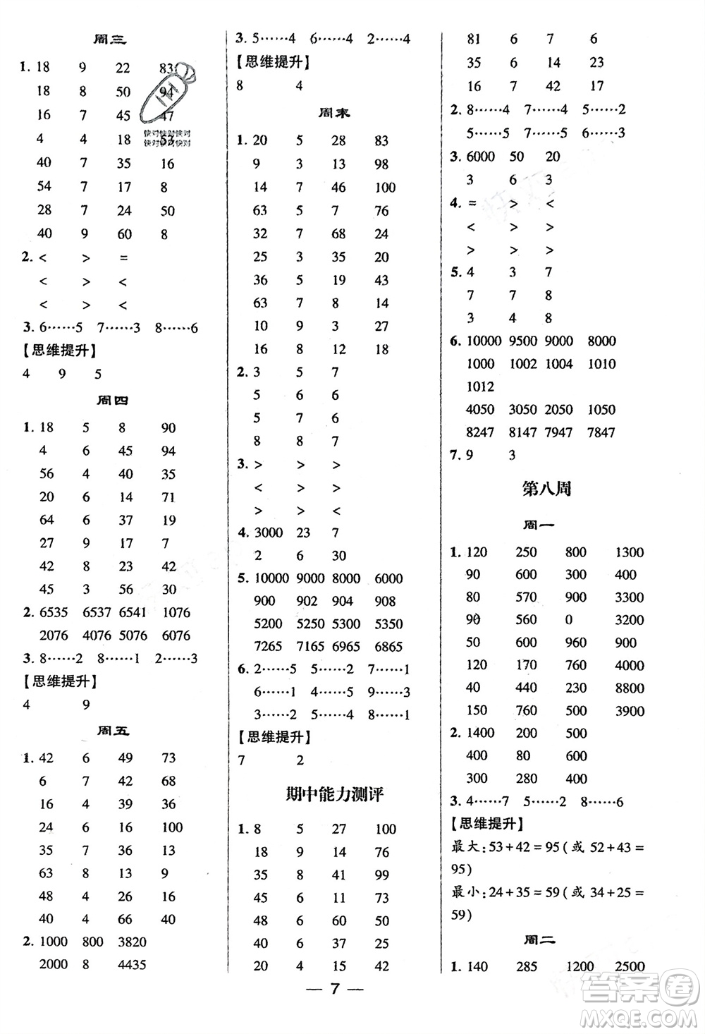 甘肅少年兒童出版社2024年春經(jīng)綸學(xué)典學(xué)霸計(jì)算達(dá)人二年級(jí)數(shù)學(xué)下冊(cè)北師大版參考答案