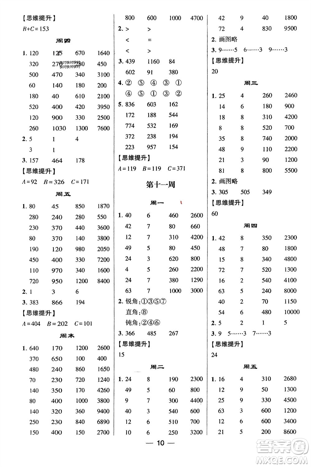 甘肅少年兒童出版社2024年春經(jīng)綸學(xué)典學(xué)霸計(jì)算達(dá)人二年級(jí)數(shù)學(xué)下冊(cè)北師大版參考答案