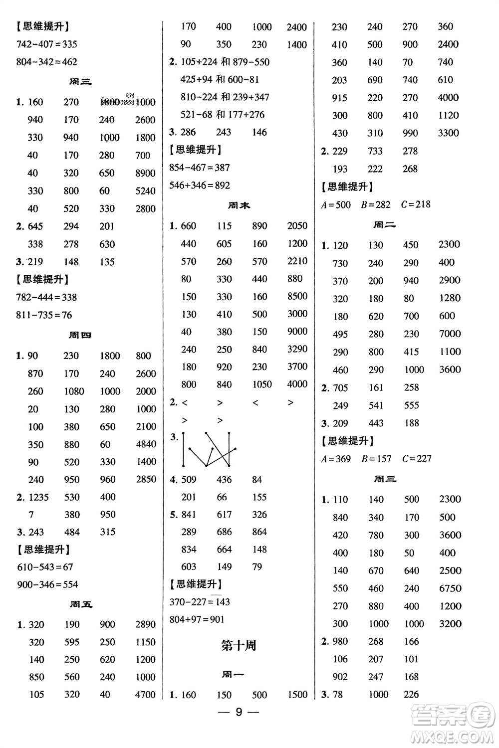 甘肅少年兒童出版社2024年春經(jīng)綸學(xué)典學(xué)霸計(jì)算達(dá)人二年級(jí)數(shù)學(xué)下冊(cè)北師大版參考答案